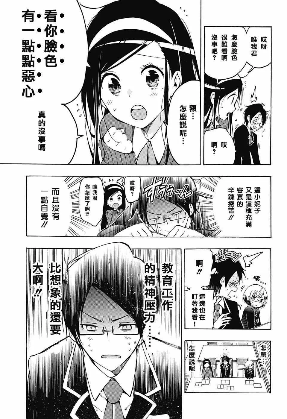 第2话 第7页
