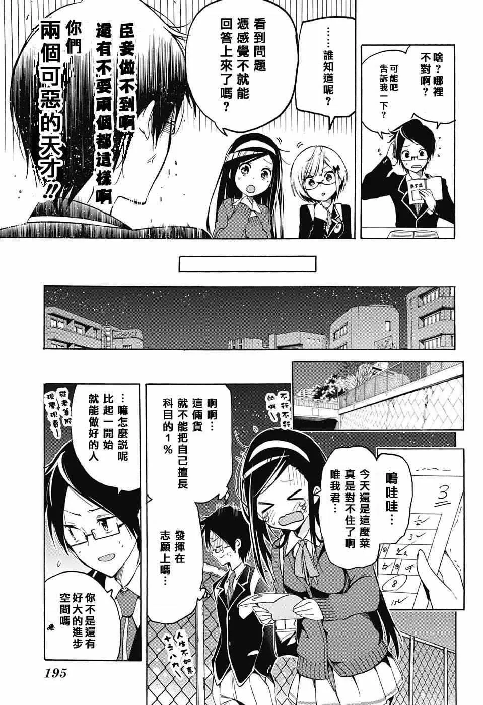 第2话 第9页
