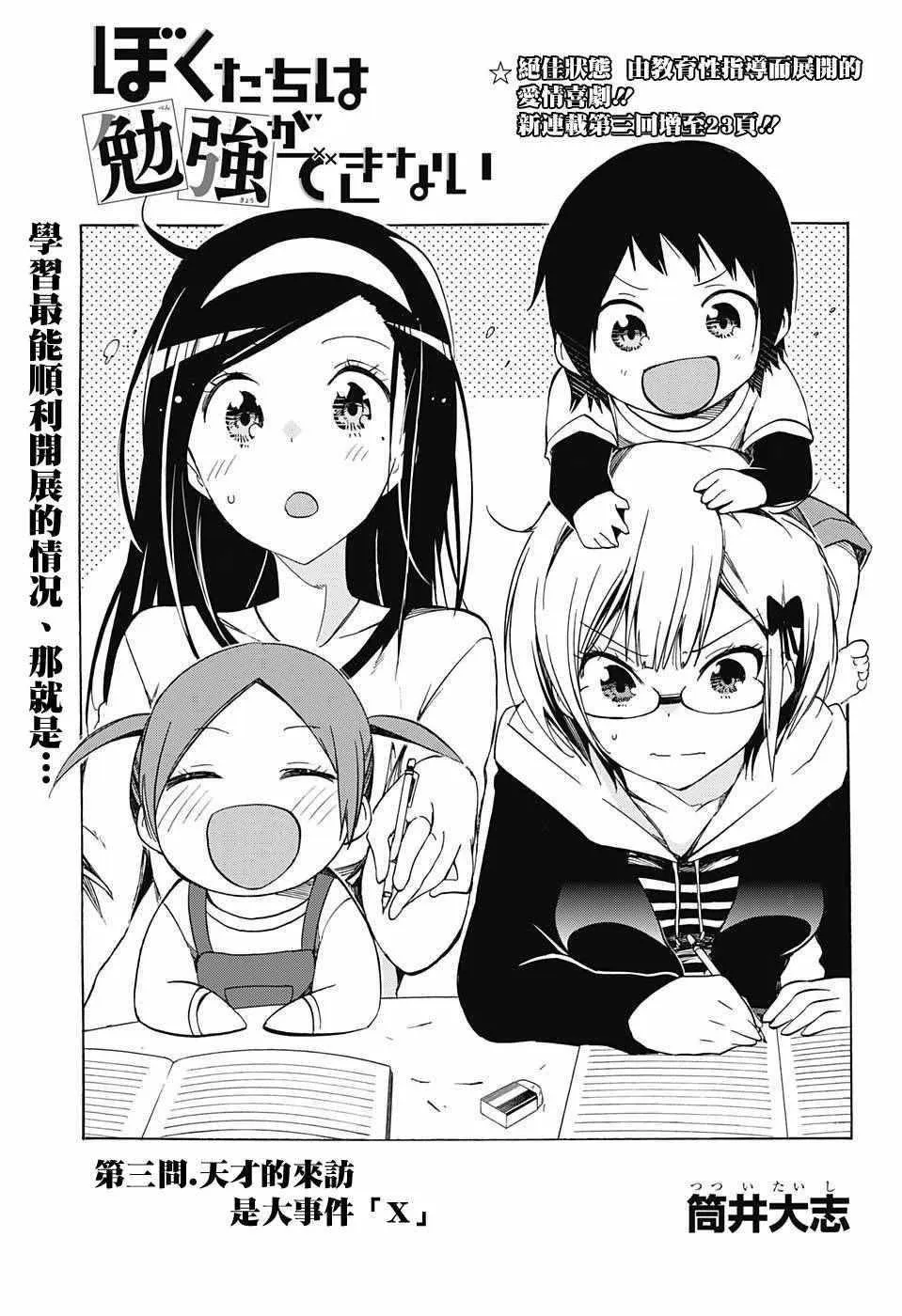 第3话 第3页