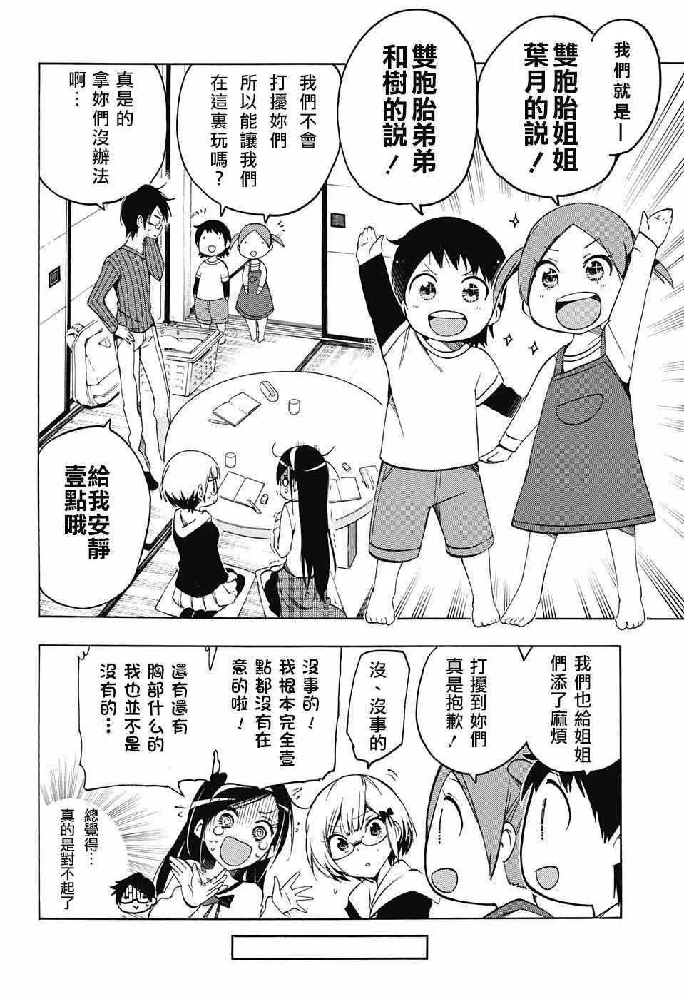 第3话 第8页