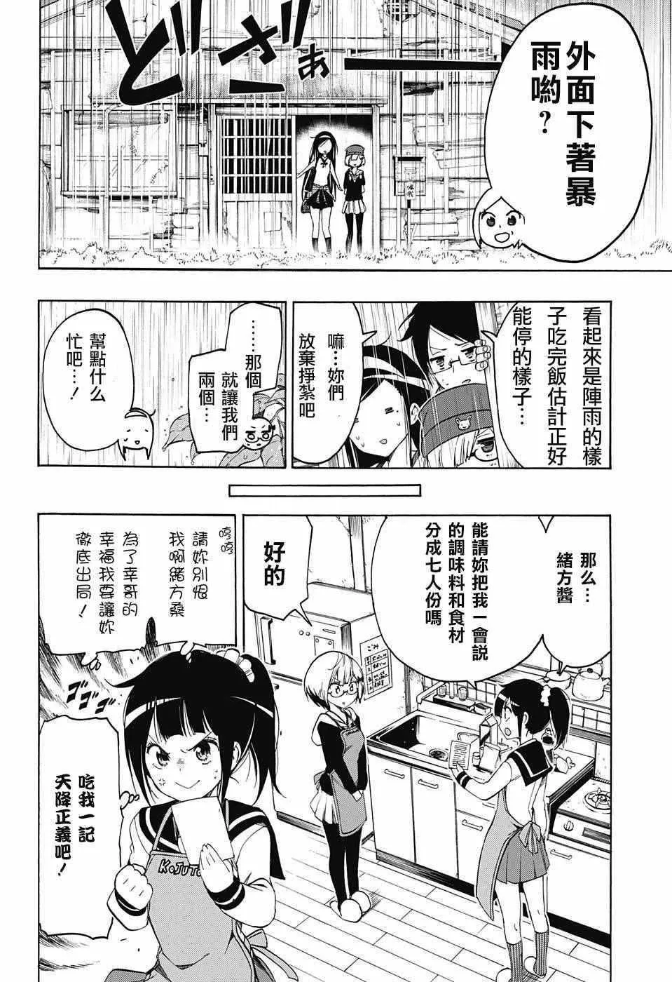 第3话 第12页