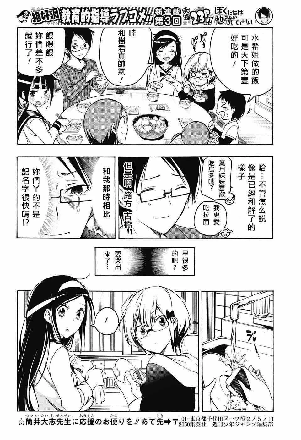 第3话 第16页