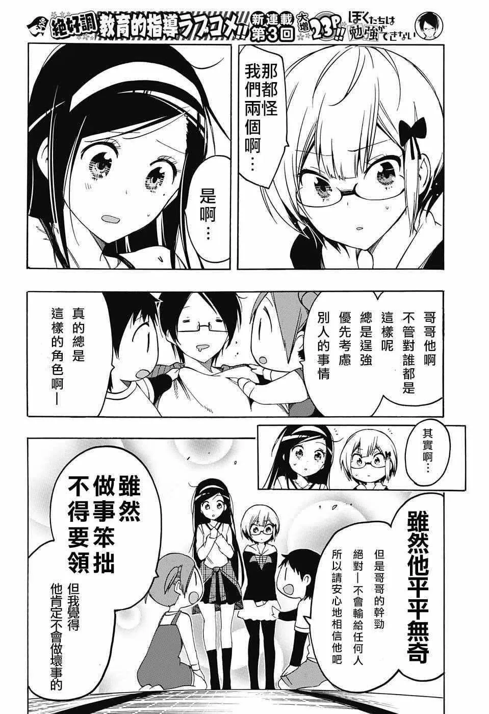 第3话 第18页