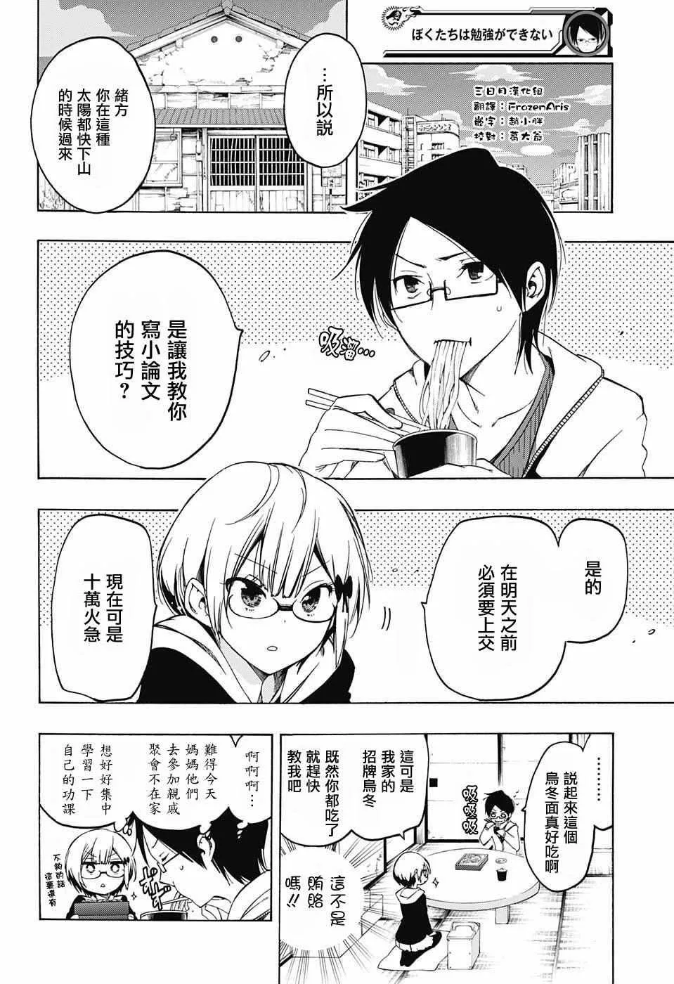 第6话 第2页