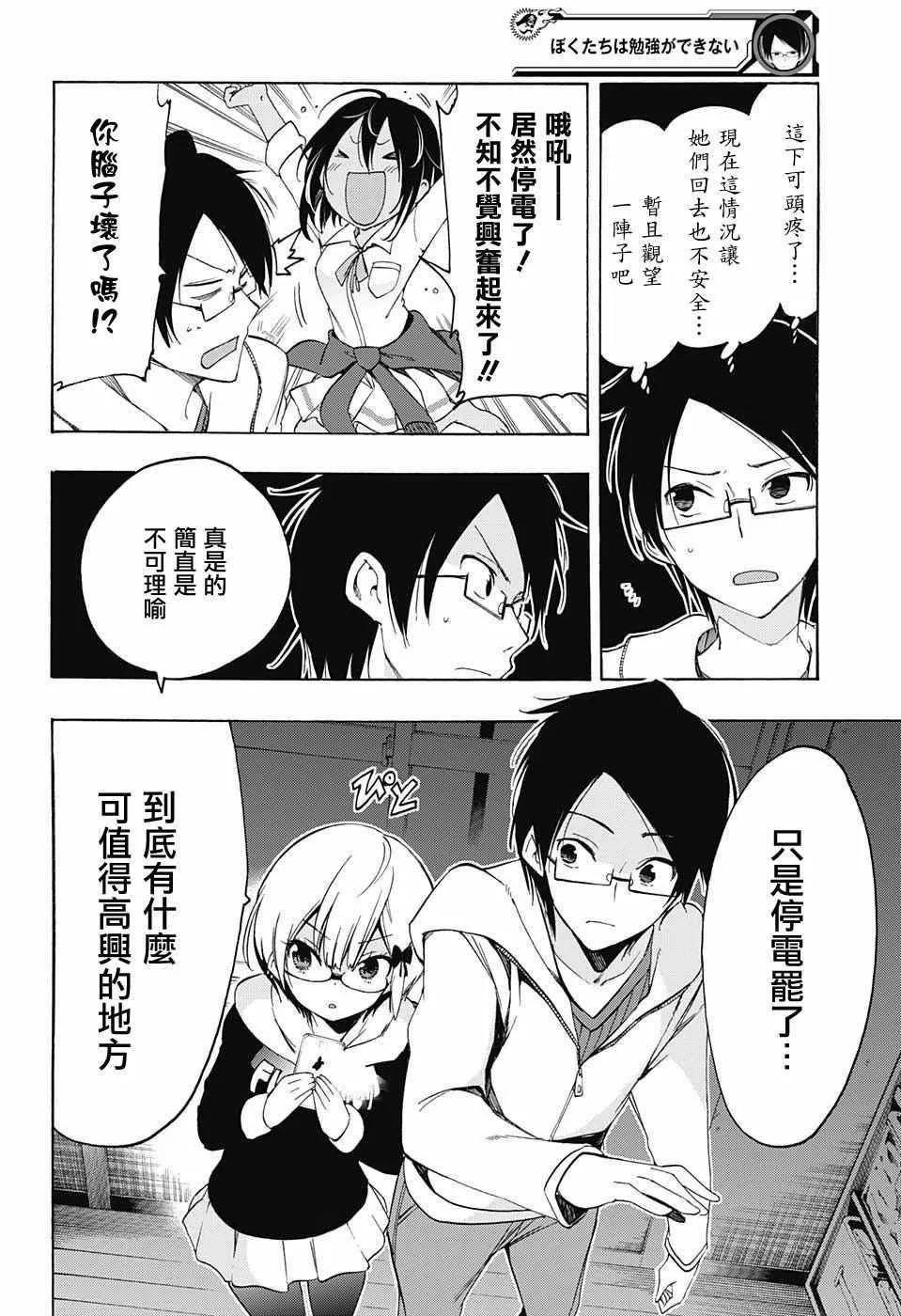 第6话 第8页