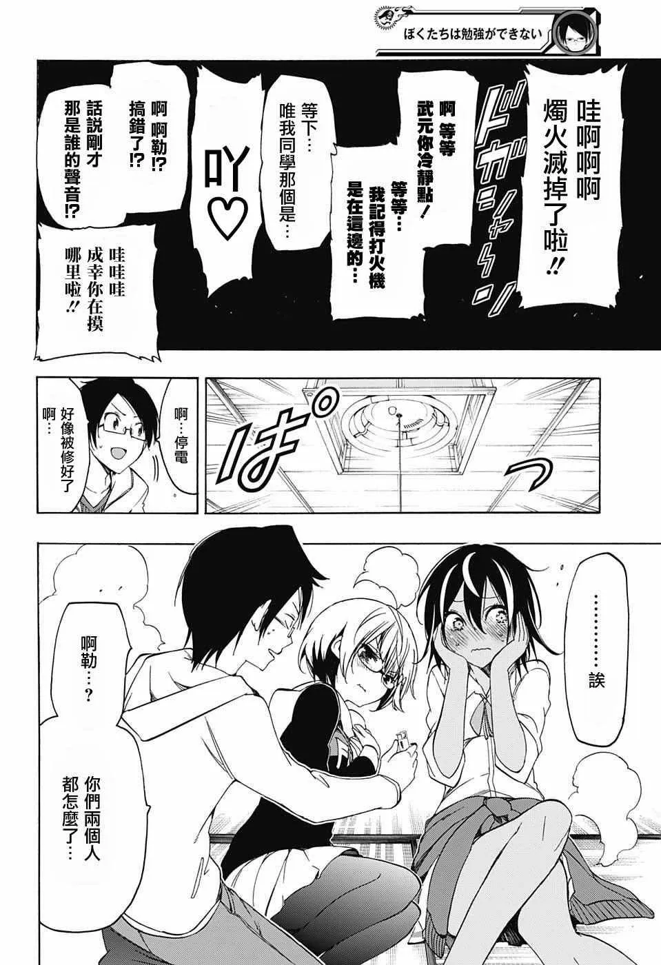 第6话 第16页