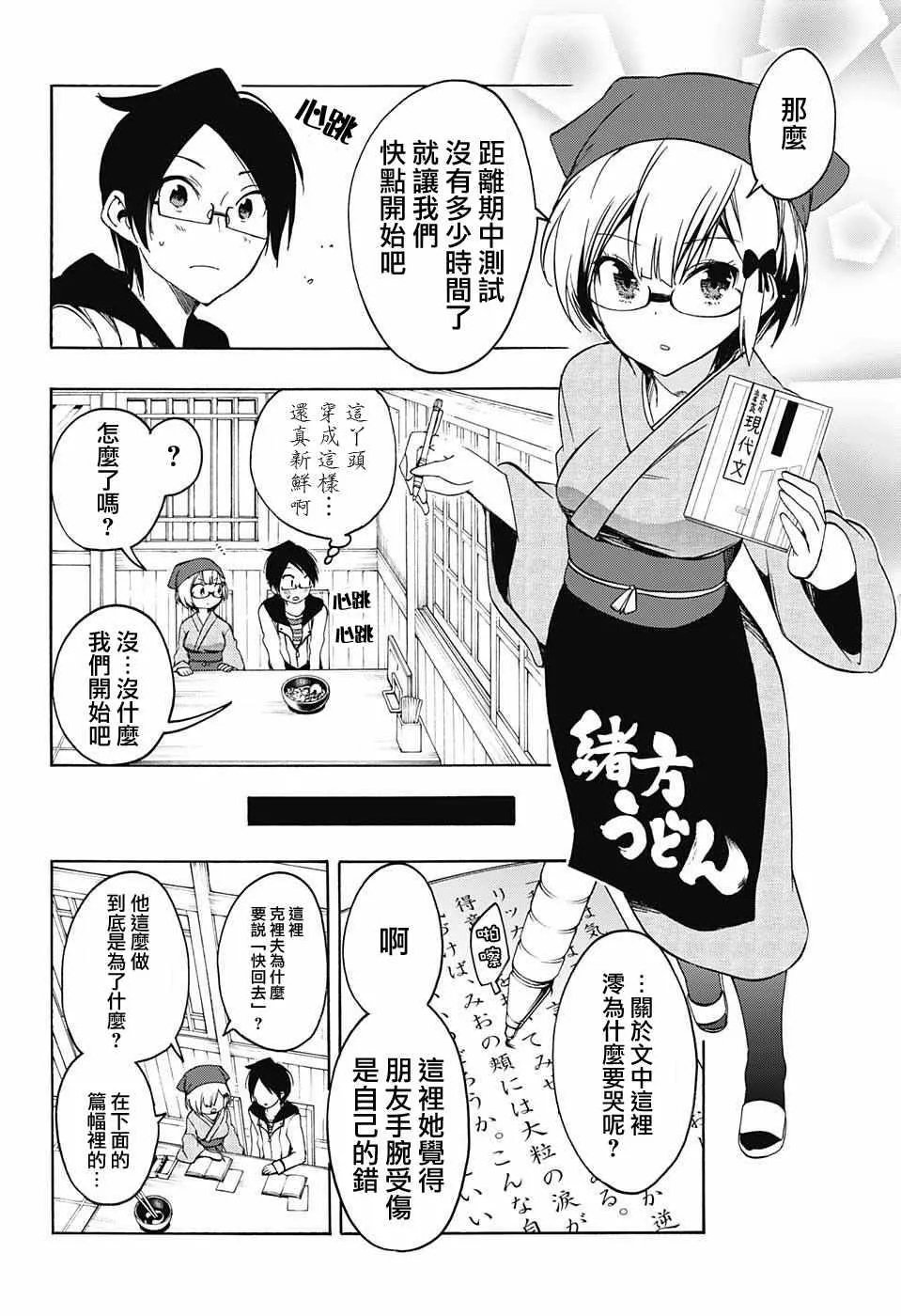 第8话 第8页