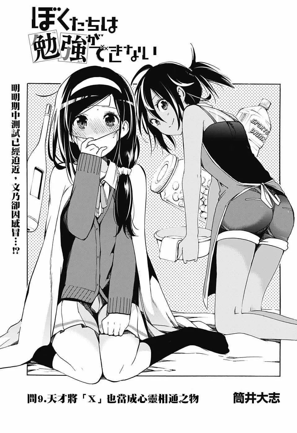 第9话 第1页