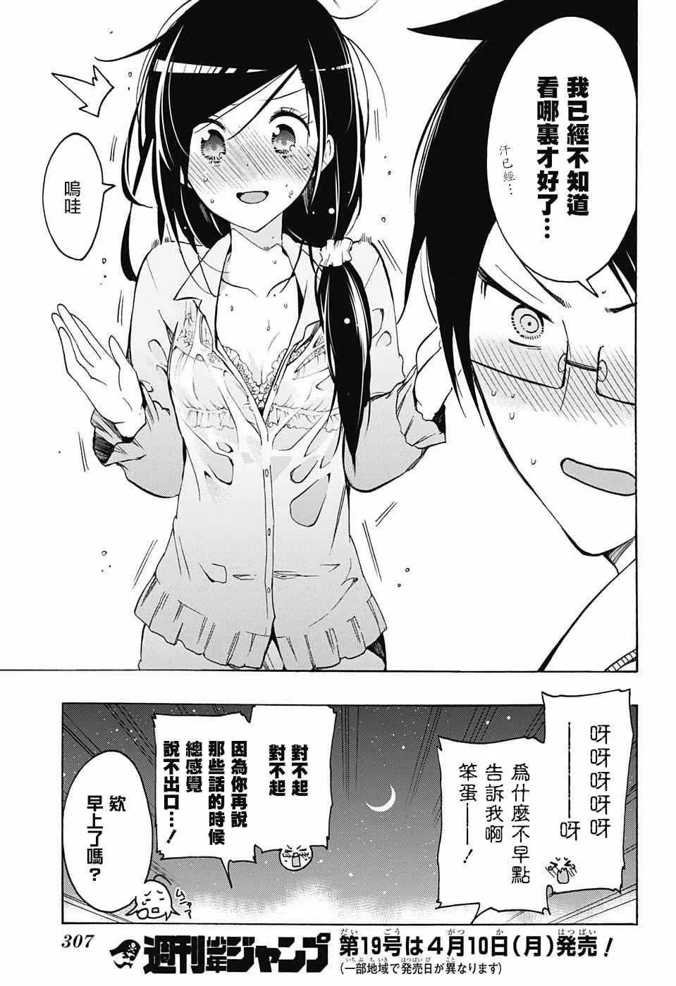 第9话 第17页
