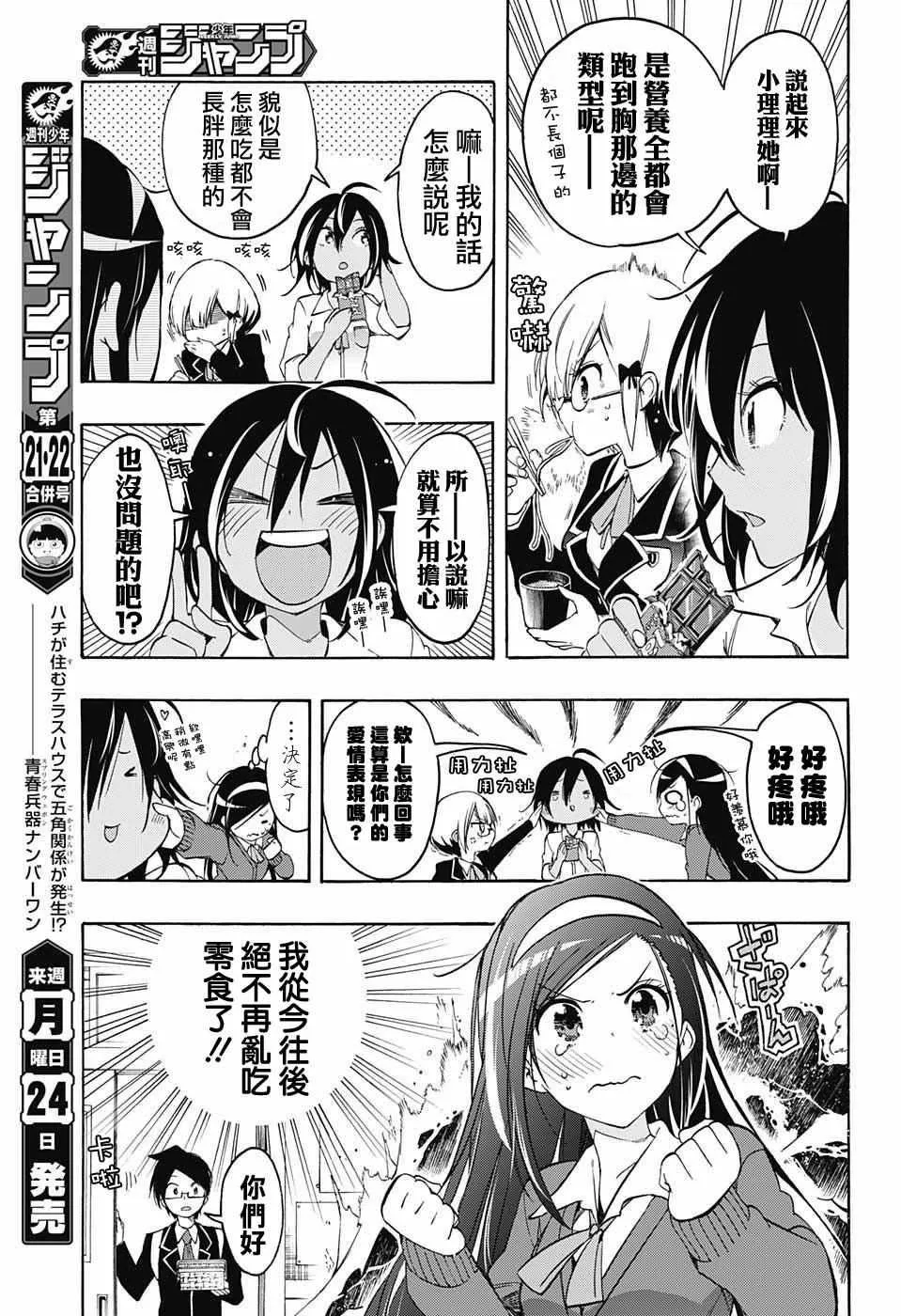 第11话 第5页