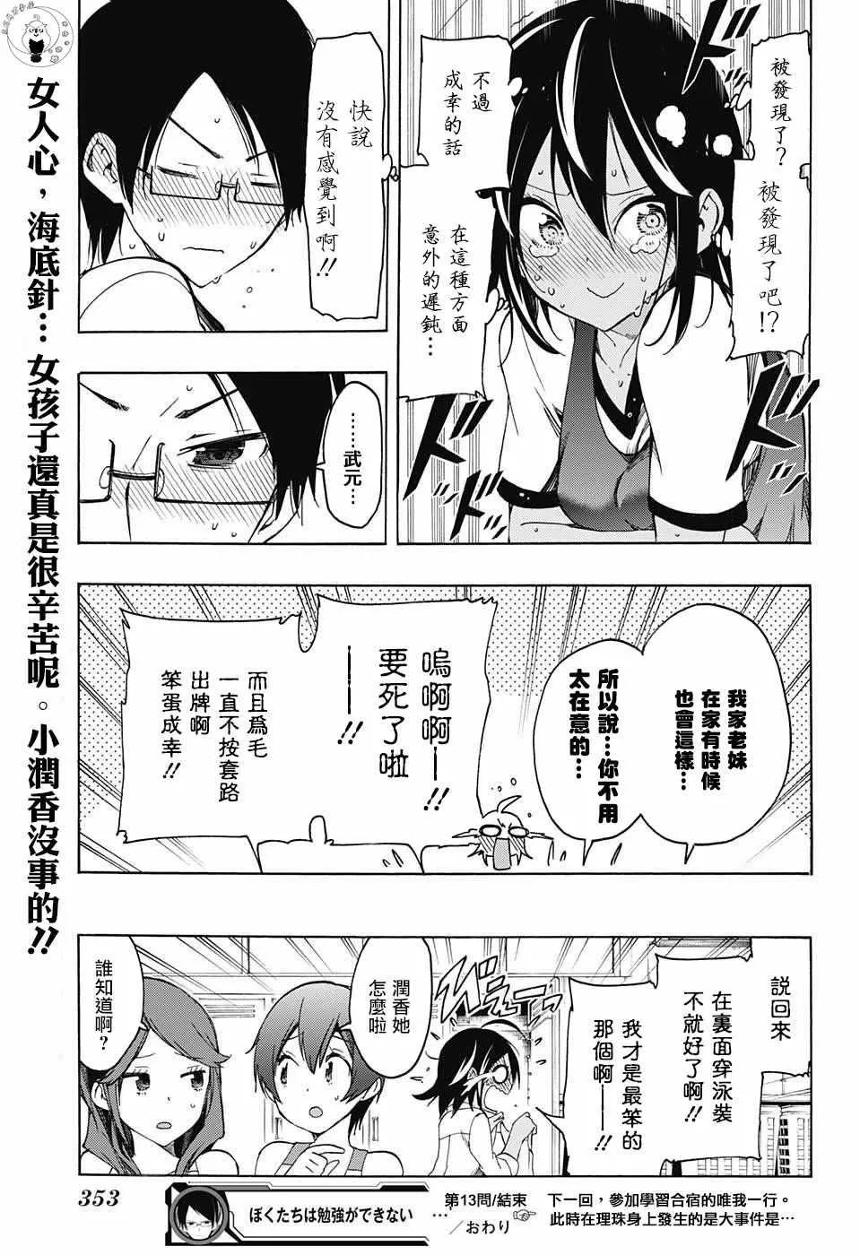 第13话 第19页