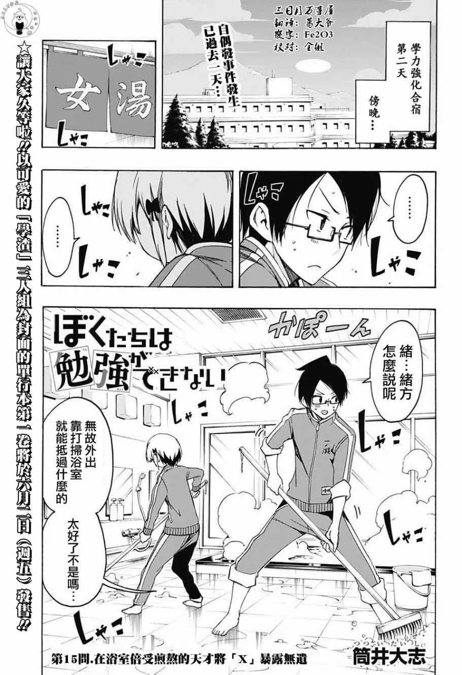 第15话 第1页