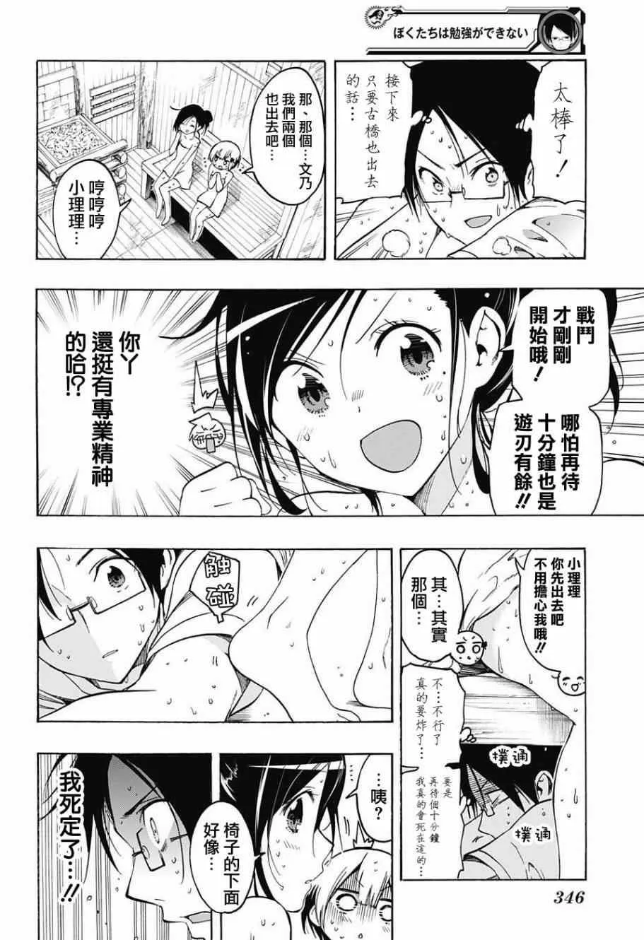 第15话 第12页