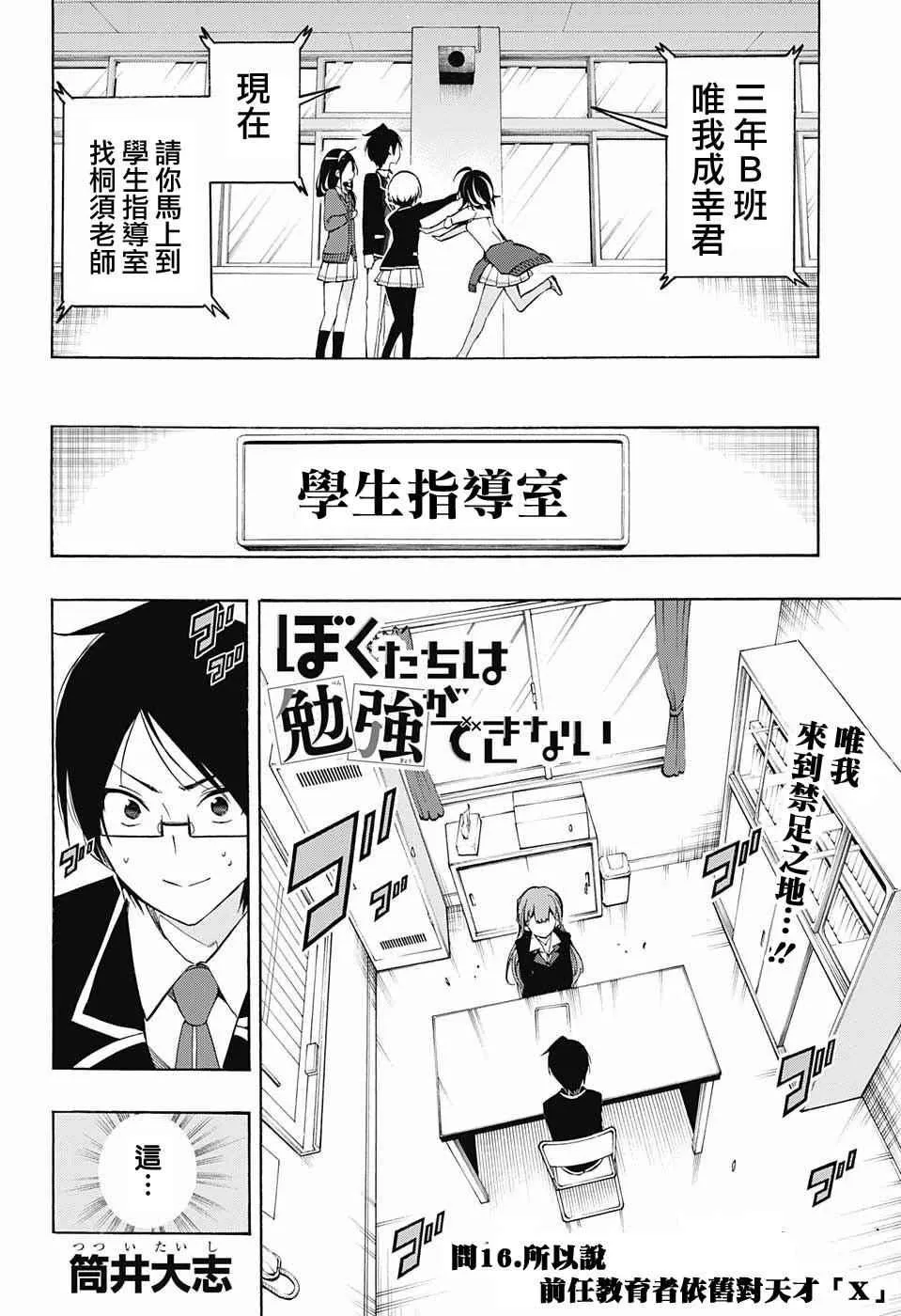 第16话 第2页