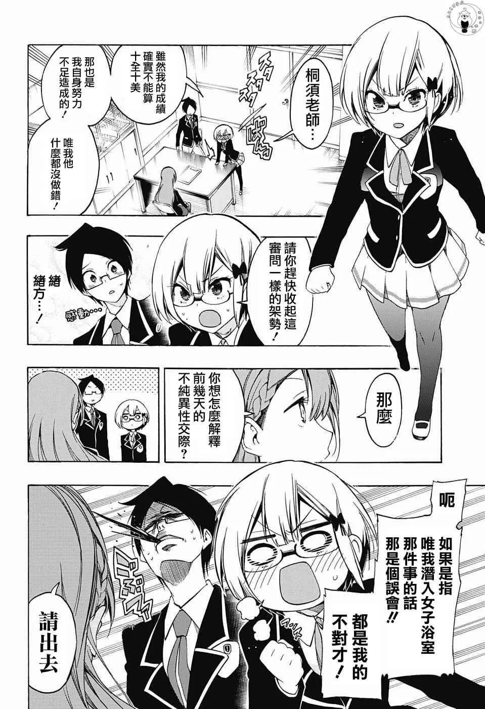 第16话 第8页