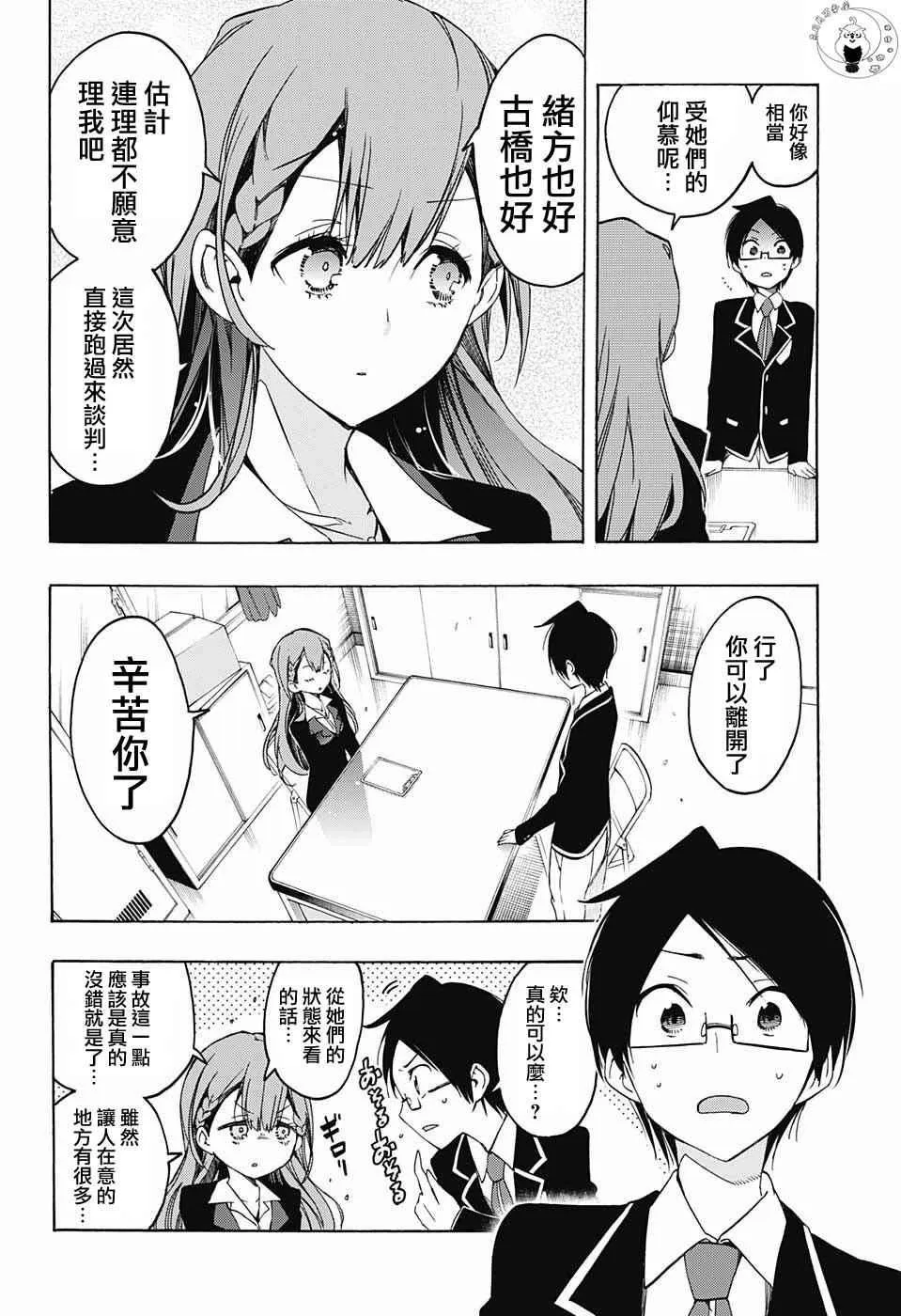 第16话 第10页