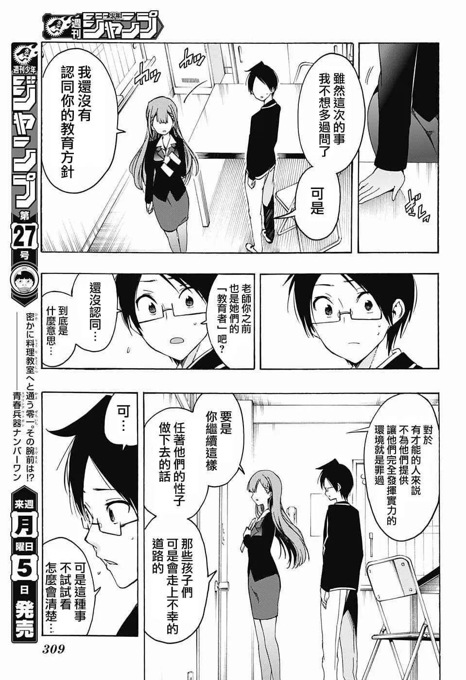 第16话 第11页