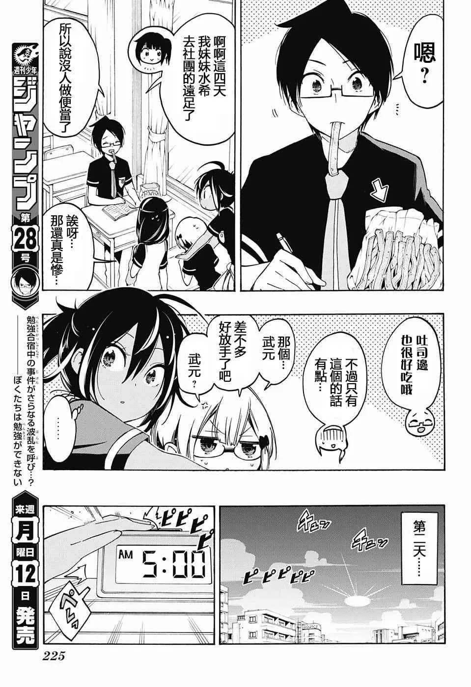 第17话 第5页