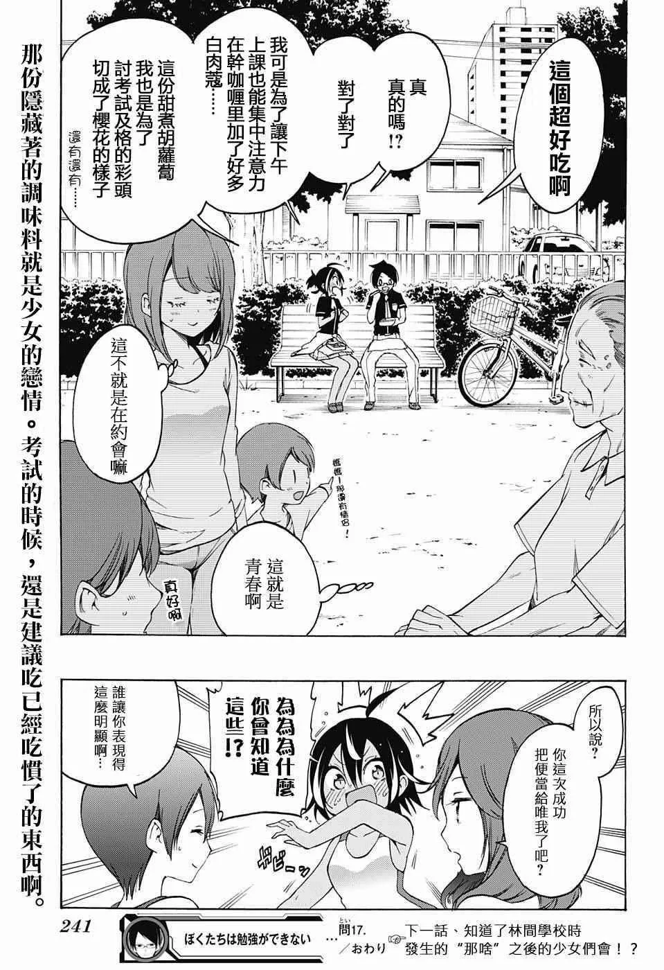 第17话 第21页