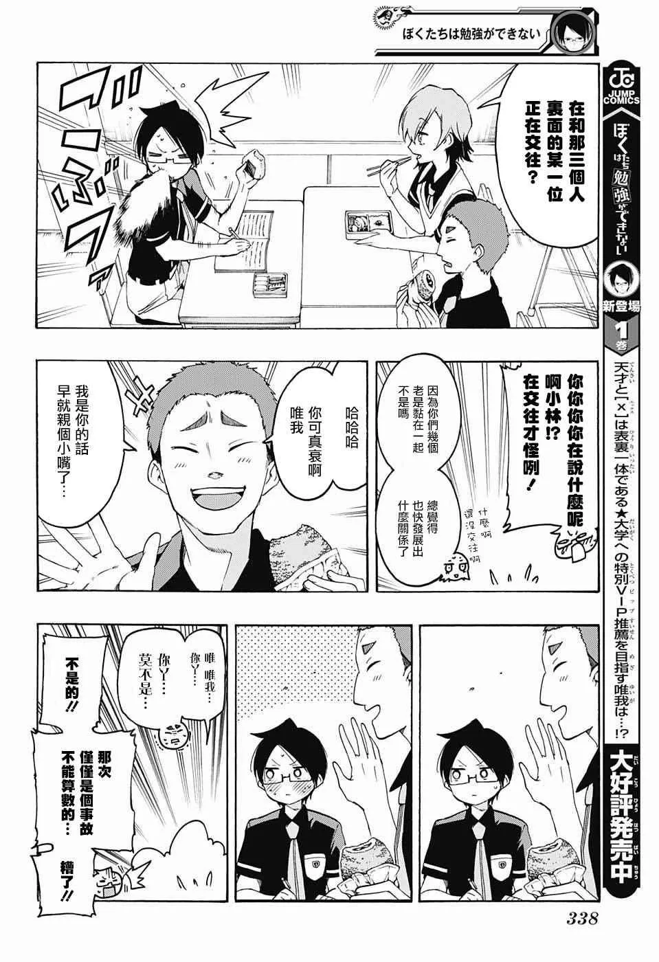 第18话 第4页