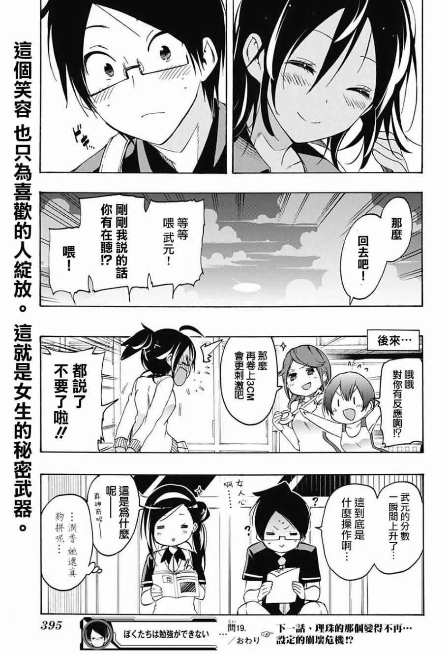 第19话 第19页