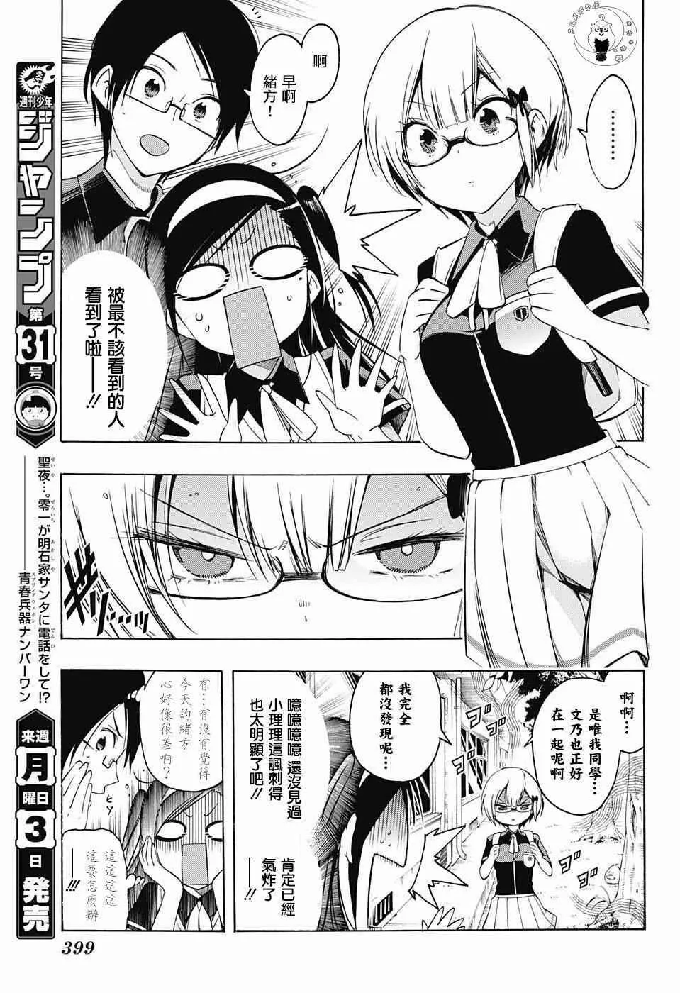第20话 第5页