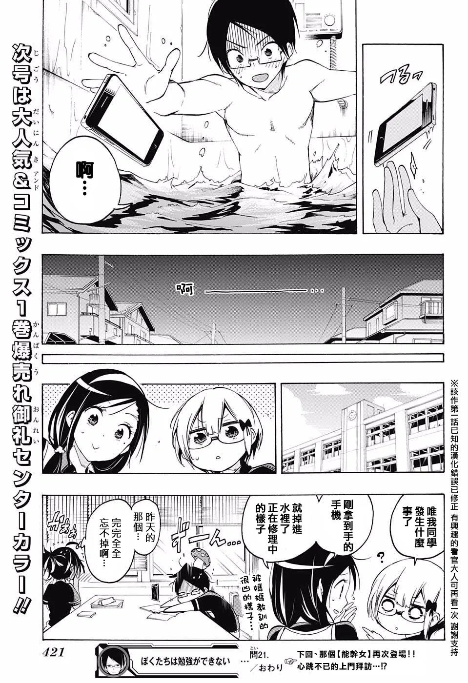 第21话 第19页
