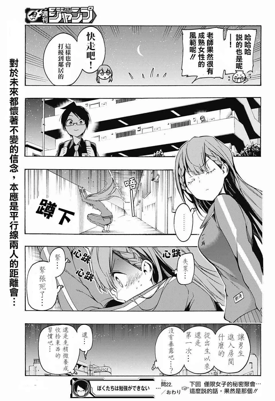 第22话 第21页