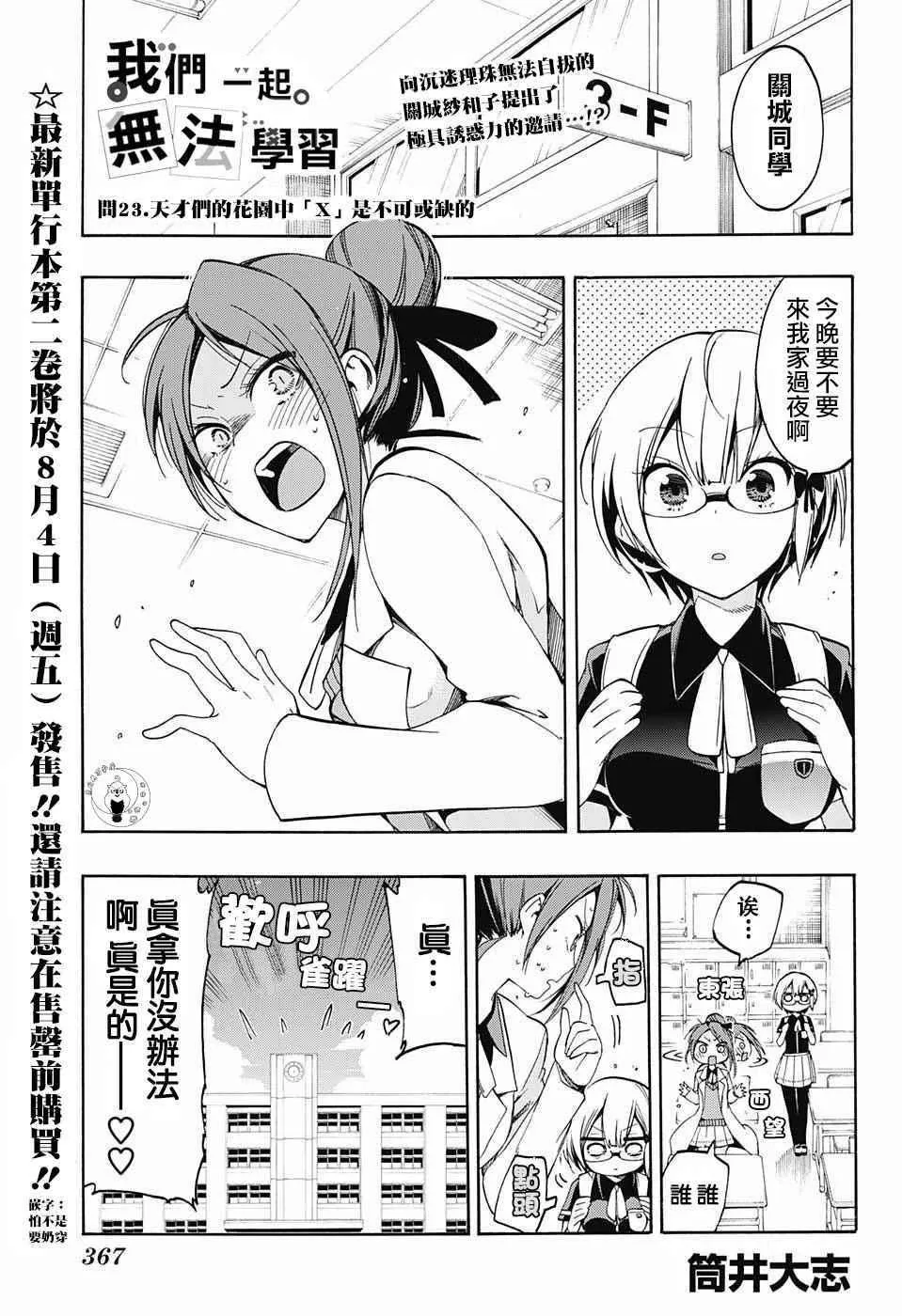 第23话 第1页