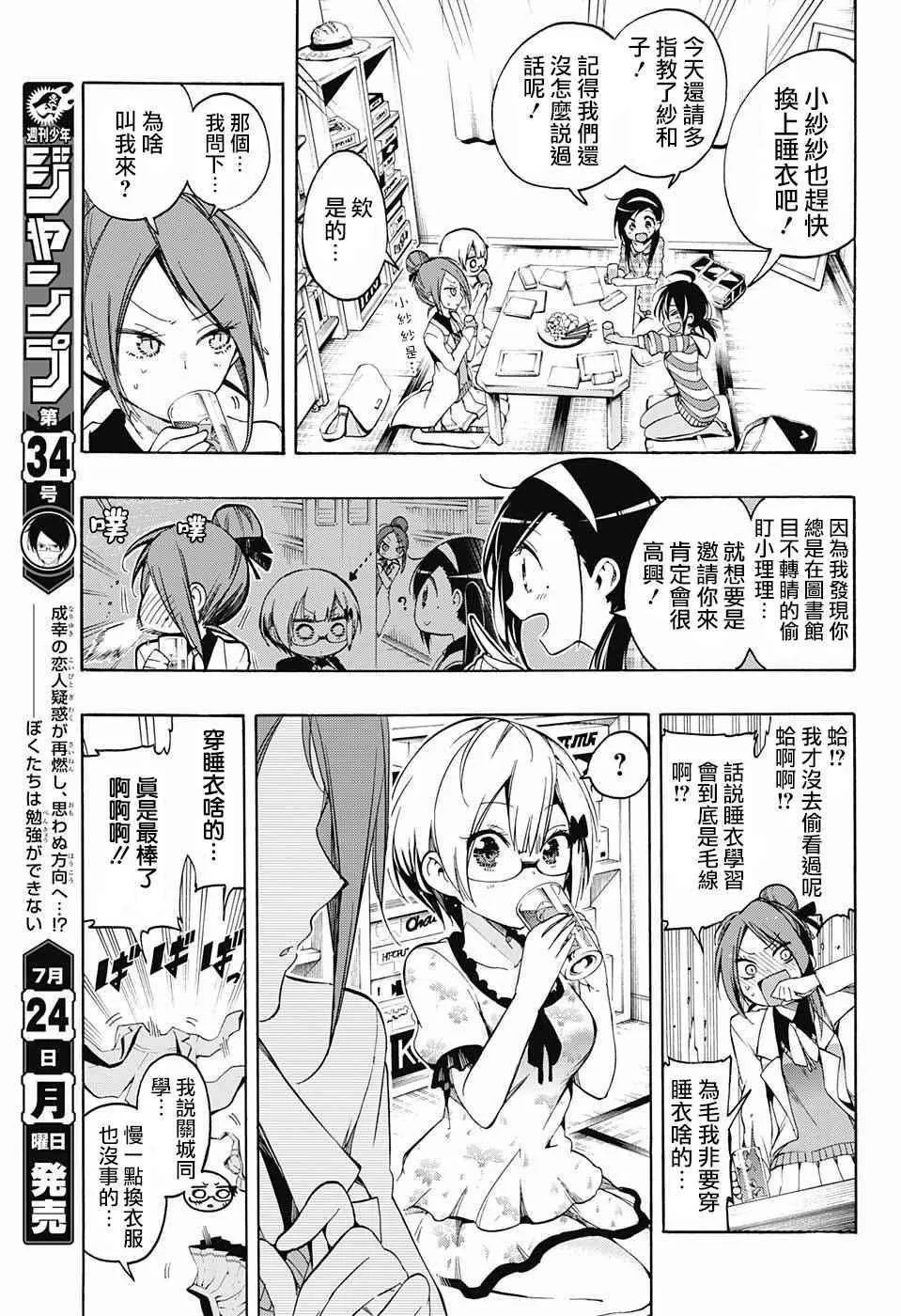 第23话 第3页