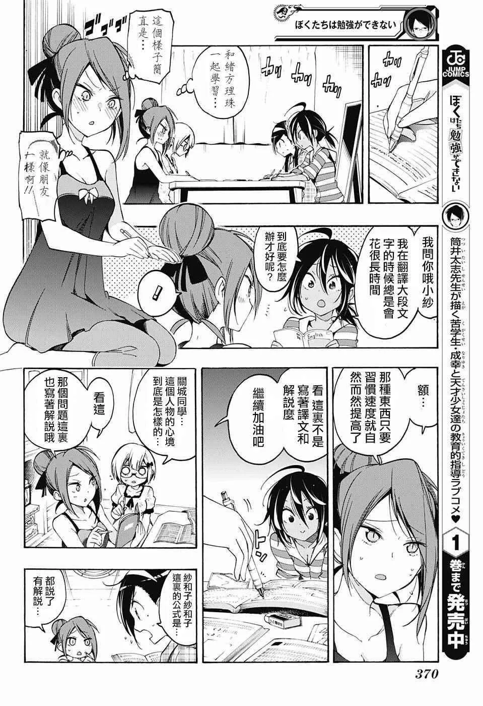 第23话 第4页