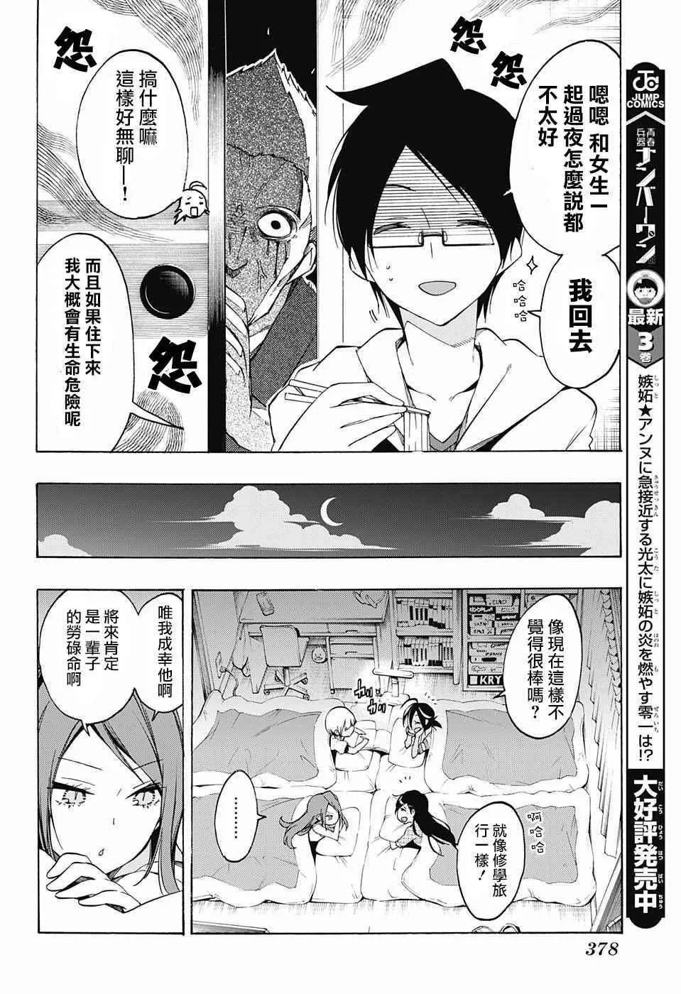 第23话 第12页