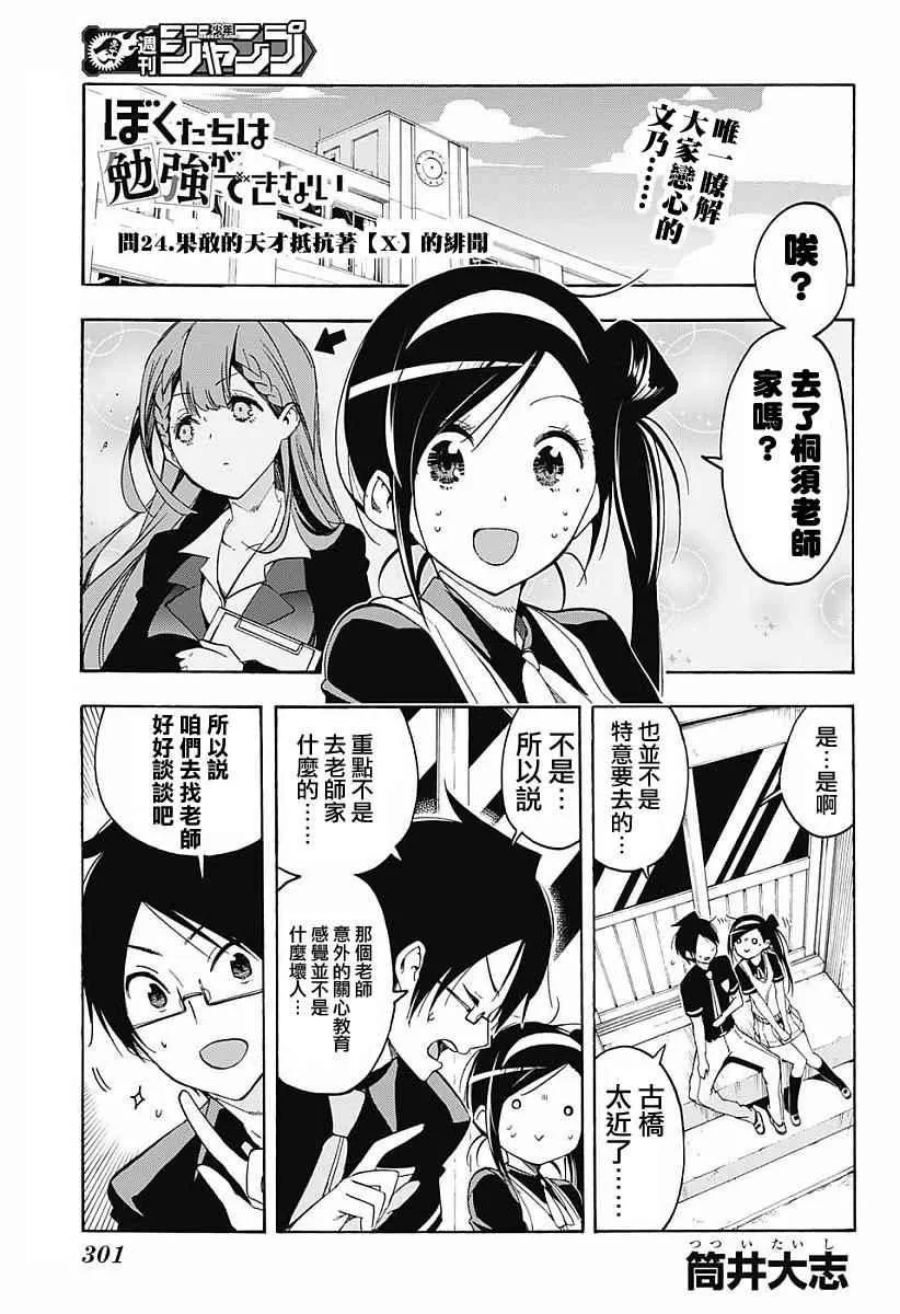 第24话 第1页
