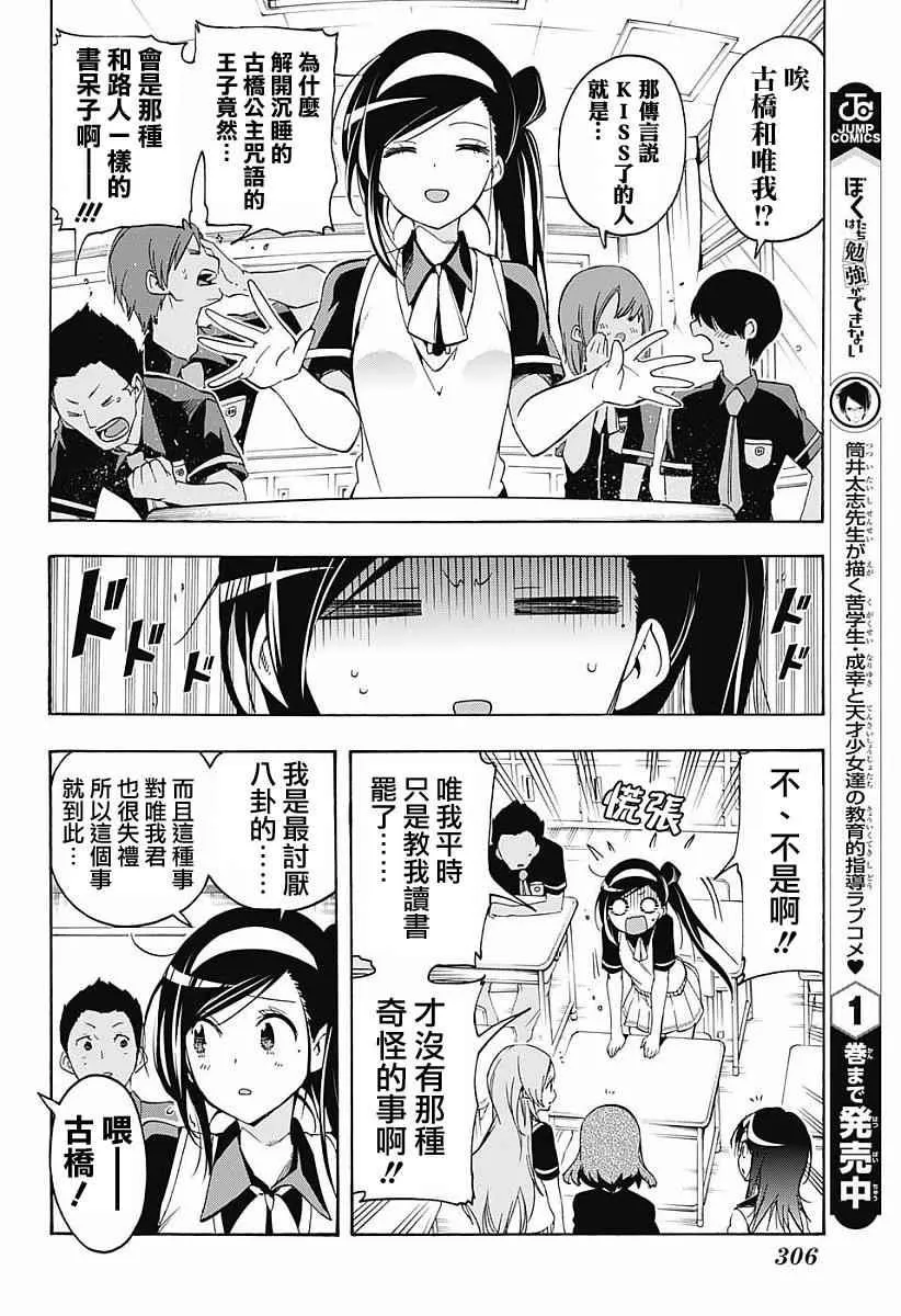 第24话 第6页