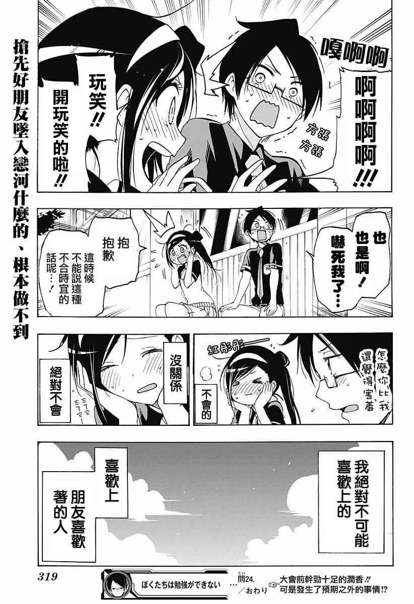 第24话 第19页