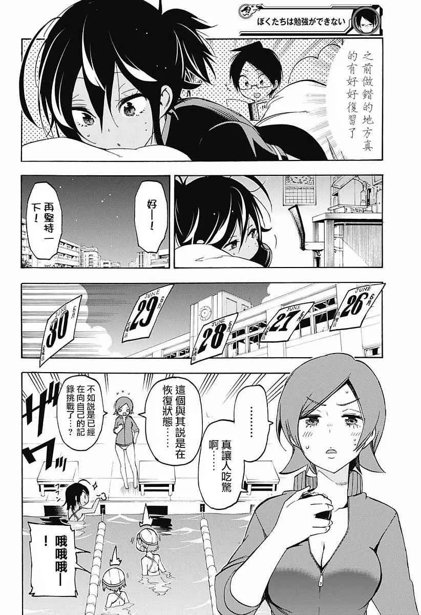第25话 第8页