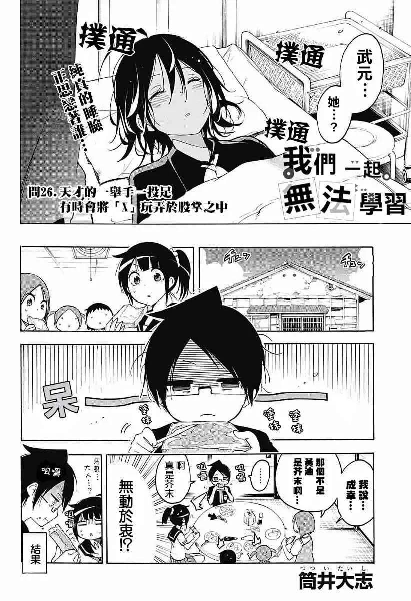 第26话 第2页