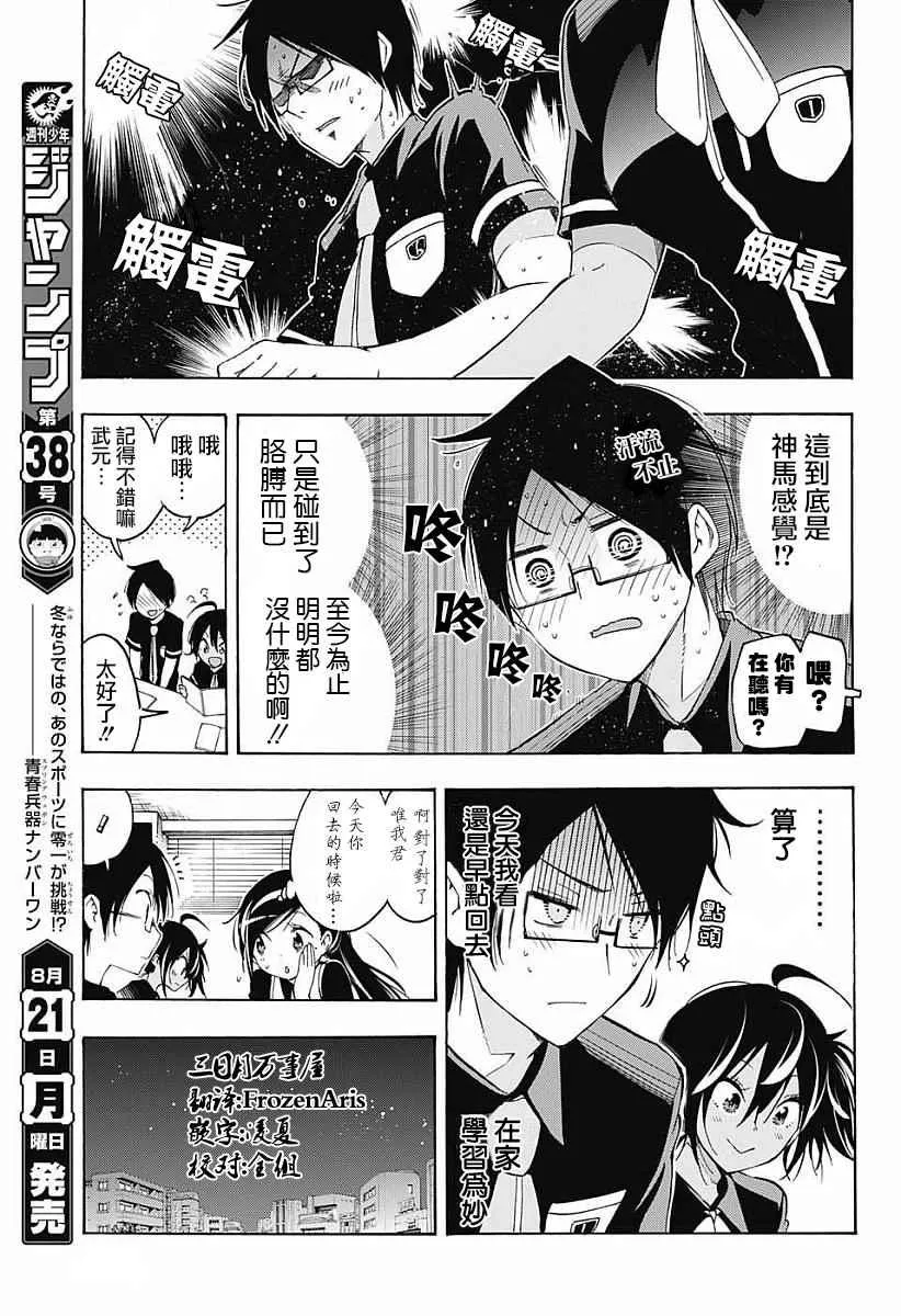 第26话 第7页