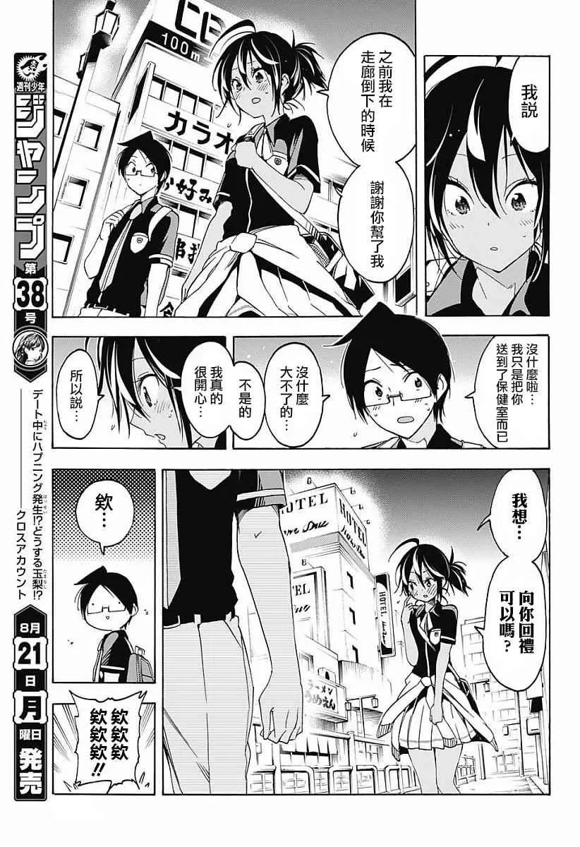 第26话 第9页
