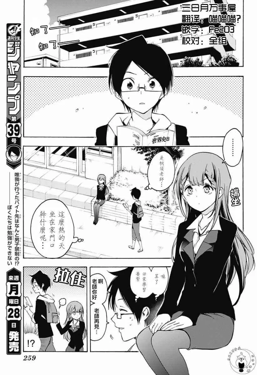 第27话 第3页