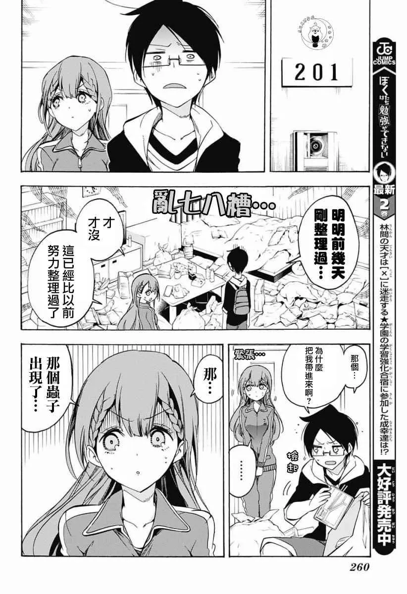 第27话 第4页