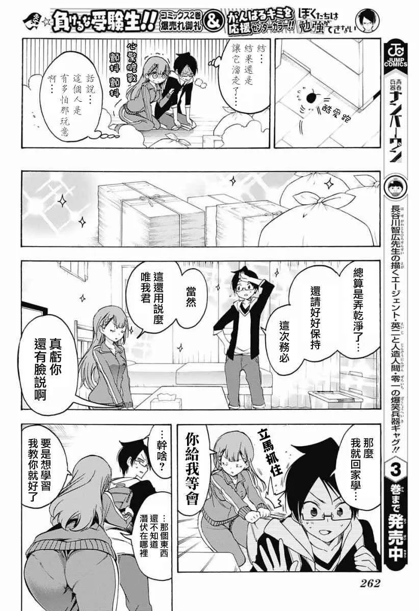 第27话 第6页