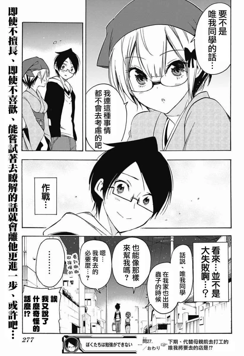 第27话 第21页