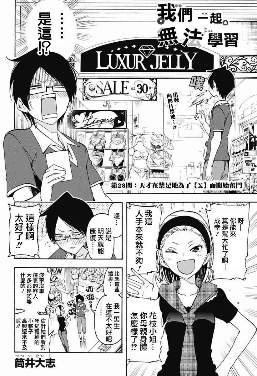第28话 第2页