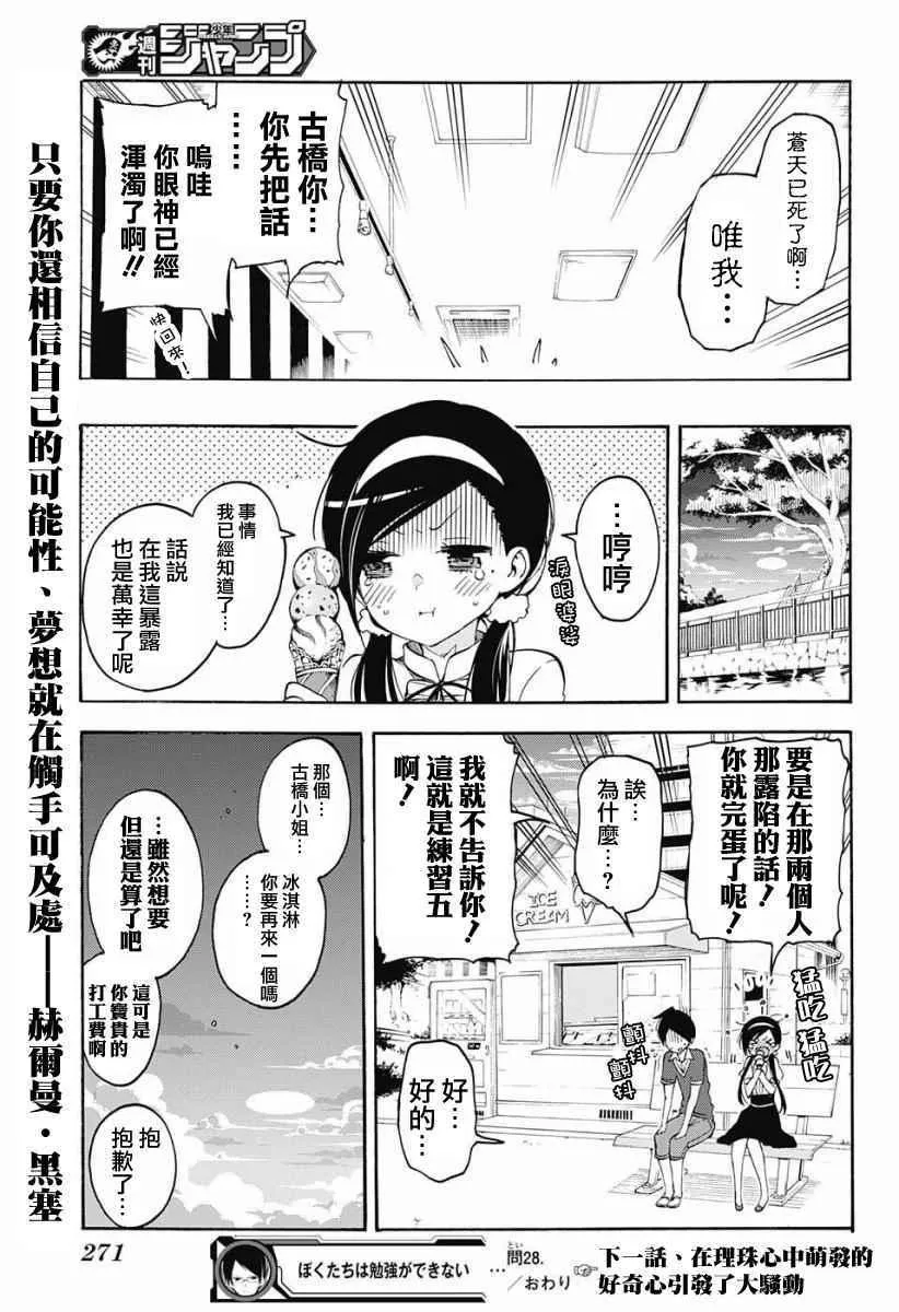 第28话 第19页