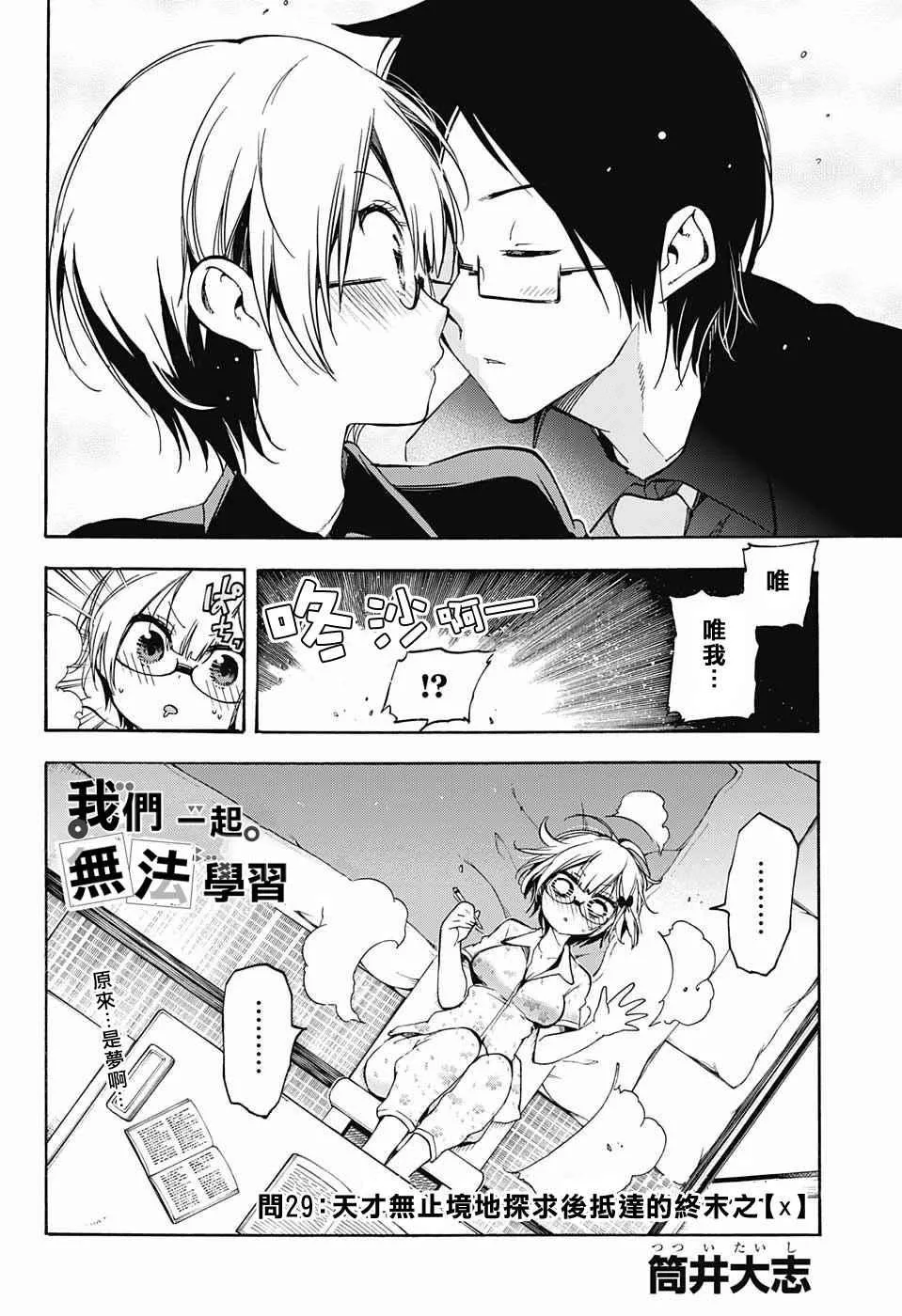 第29话 第2页