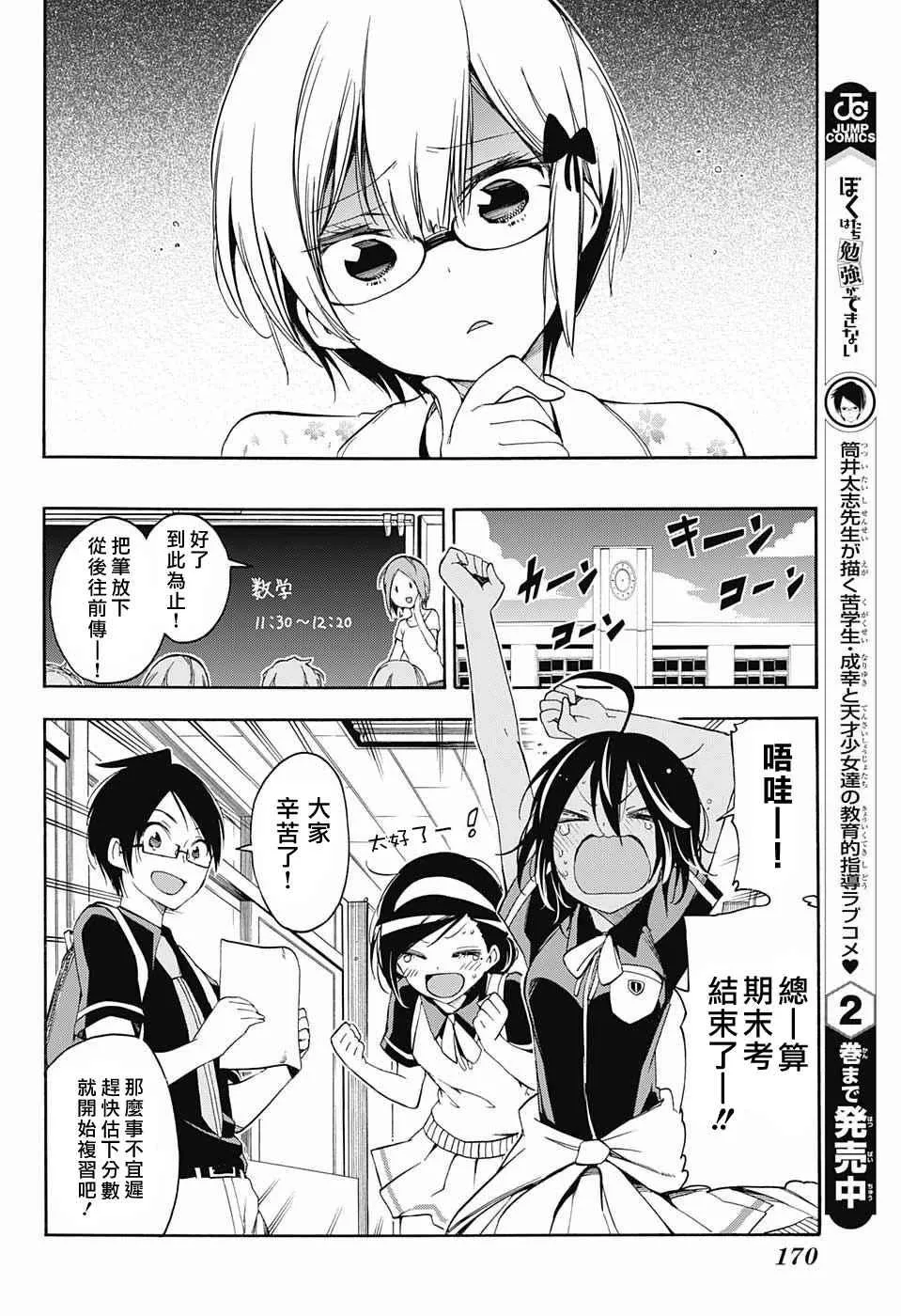 第29话 第4页