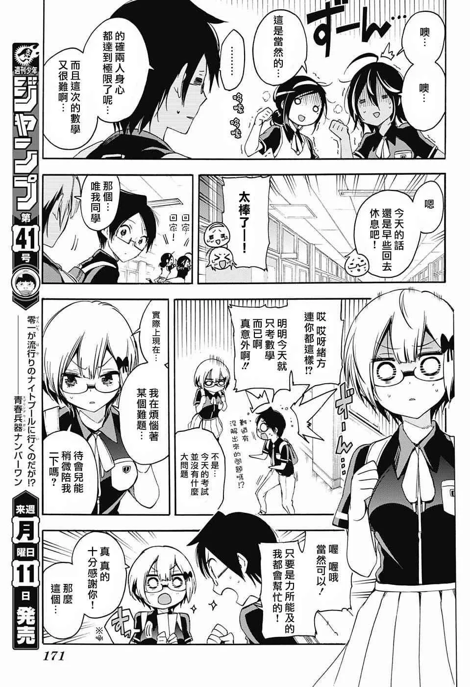 第29话 第5页