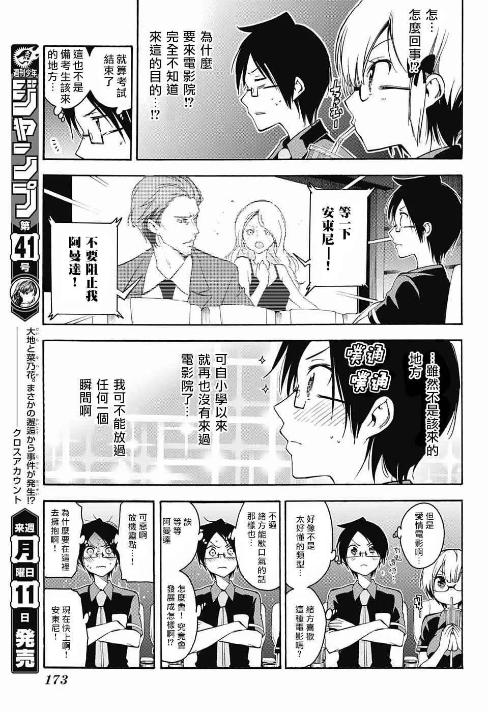 第29话 第7页