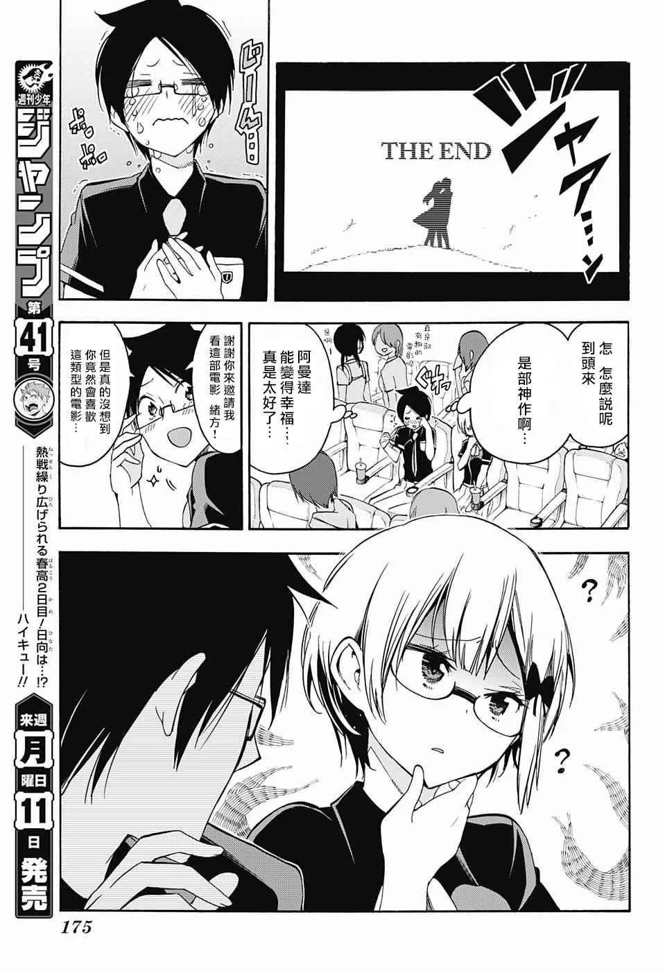 第29话 第9页